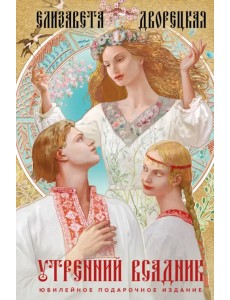 Утренний Всадник