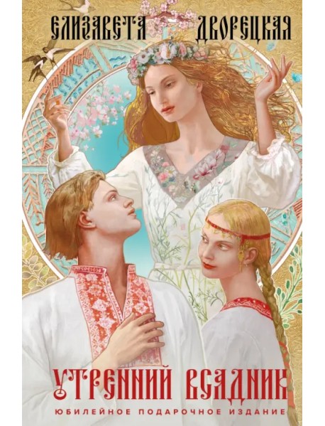 Утренний Всадник