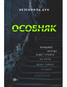 Особняк