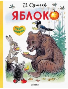 Мешок яблок