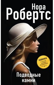 Подводные камни