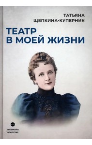 Театр в моей жизни
