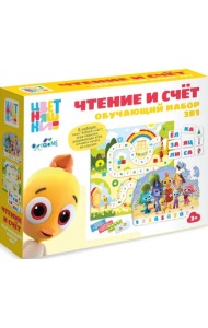 Цветняшки. Обучающий набор 3 в 1. Чтение и счёт