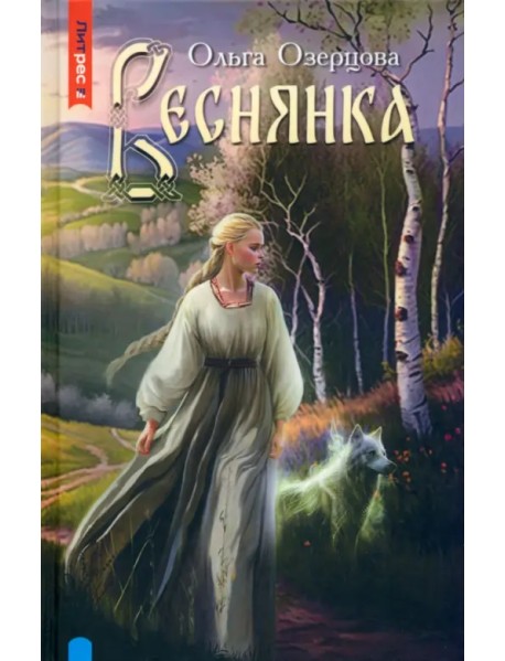 Веснянка