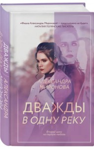 Дважды в одну реку