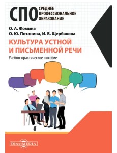 Культура устной и письменной речи Культура устной и письменной речи