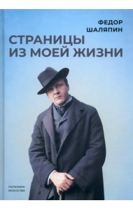 Страницы из моей жизни