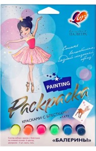 Набор красок с блестками с раскраской Балерины