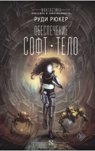 Обеспечение. Софт. Тело