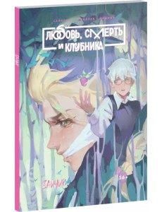 Tiny Bunny. Зайчик. Любовь, Смерть и Клубника Tiny Bunny. Зайчик. Любовь, Смерть и Клубника