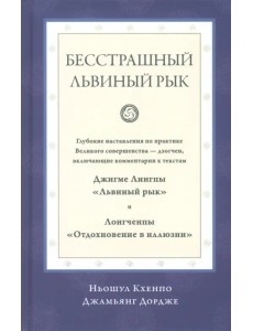 Бесстрашный львиный рык