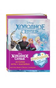 Комплект Подарок юной принцессе. Истории, игры, наклейки. 3 книги по фильму 
