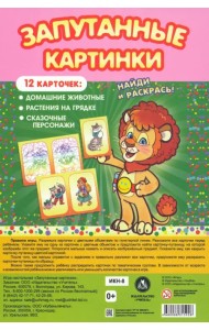 Настольная игра Запутанные картинки. Домашние животные, растения на грядке, сказочные персонажи