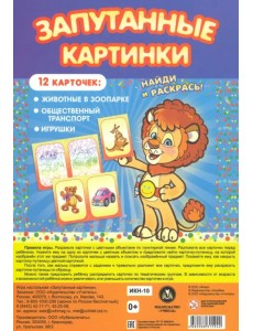 Настольная игра Запутанные картинки. Животные в зоопарке, общественный транспорт, игрушки Настольная игра Запутанные картинки. Животные в зоопарке, общественный транспорт, игрушки