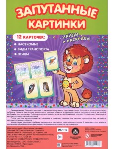 Настольная игра Запутанные картинки. Насекомые, виды транспорта, птицы