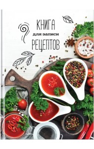 Книга для записи рецептов Аромат, А5, 96 листов, в ассортименте