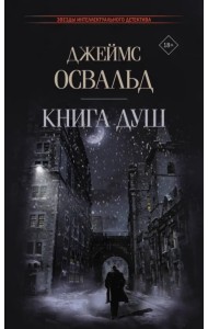 Книга душ