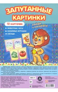 Настольная игра Запутанные картинки. Животные леса, любимые игрушки, овощи