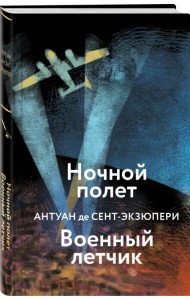 Ночной полет. Военный летчик