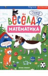 Умножение и деление