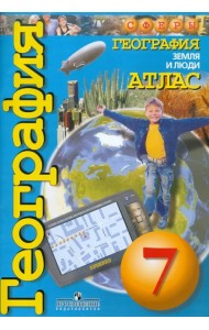 География. Земля и люди. 7 класс. Атлас