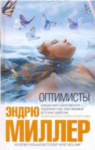 Оптимисты