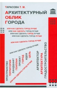 Архитектурный облик города, или Как сделать город лучше