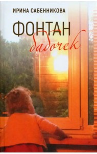 Фонтан бабочек