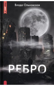 Ребро