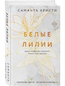 Белые лилии Белые лилии