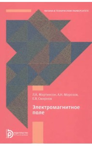 Электромагнитное поле