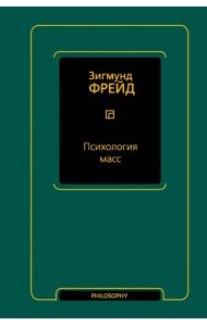 Психология масс