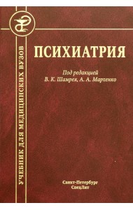 Психиатрия