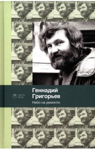 Небо на ремонте