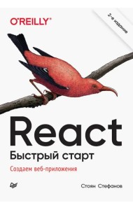 React. Быстрый старт
