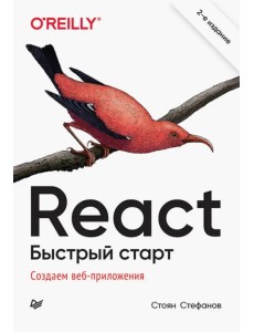 React. Быстрый старт