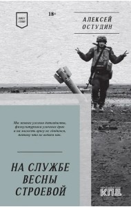 На службе весны строевой. Стихи