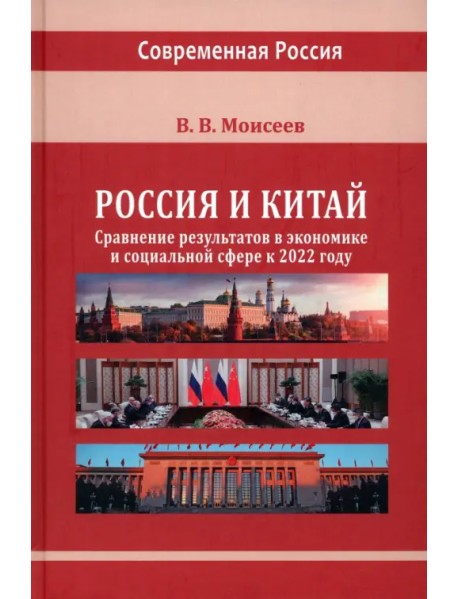 Россия и Китай: сравнение результатов в экономике