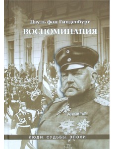 Воспоминания