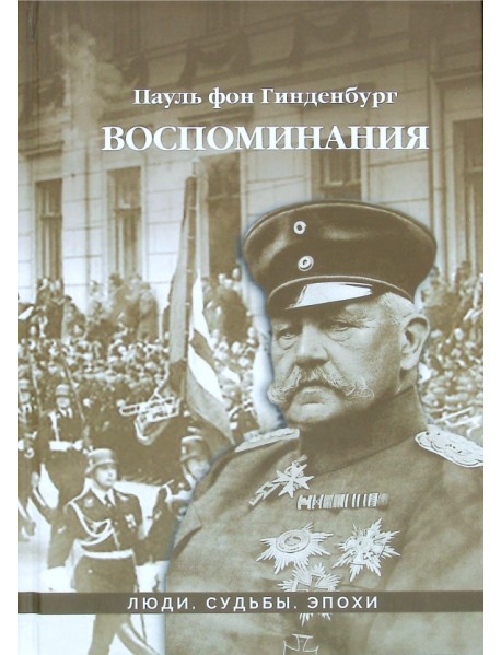 Воспоминания