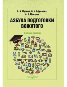 Азбука подготовки вожатого Азбука подготовки вожатого