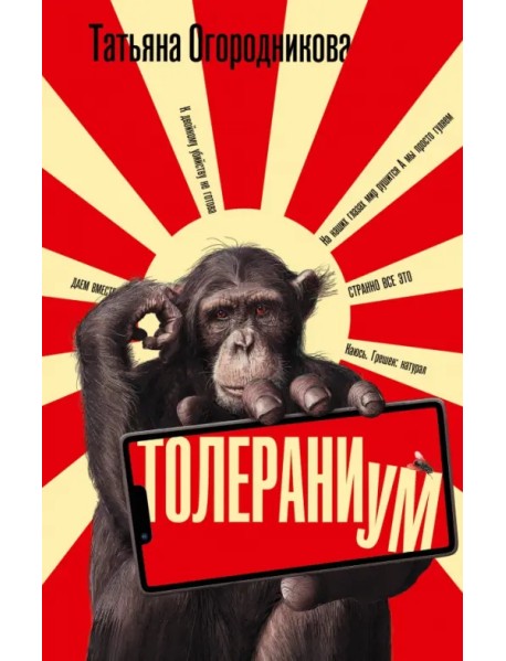 Толераниум