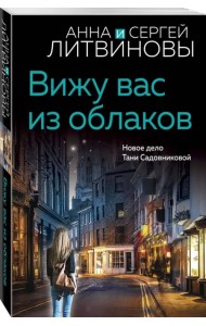 Вижу вас из облаков