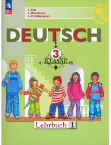 Немецкий язык. 3 класс. Учебник. В 2-х частях. Часть 1. ФГОС Немецкий язык. 3 класс. Учебник. В 2-х частях. Часть 1. ФГОС