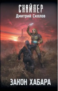 Закон хабара