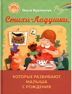 Стихи-Ладушки, которые развивают малыша с рождения