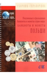 Банкноты и монеты Польши