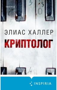 Криптолог