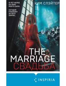 Свадьба Свадьба