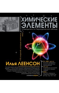 Химические элементы